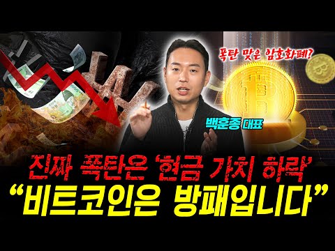 “1만달러 까지 추락” 공포에 질린 비트코인…지금 장세가 건전한 조정인 이유 (백훈종 대표) | 곽수종의 프리즘