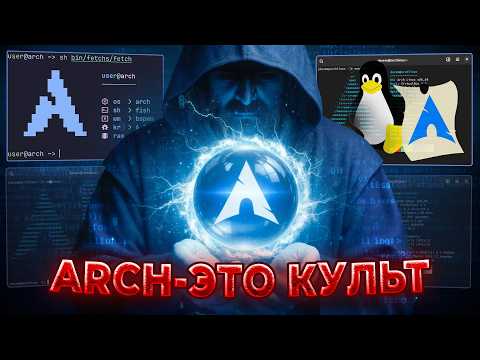 Arch Linux: The Cult of the Elite and the Truth About the Arch Wiki