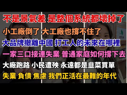 工廠停工、訂單歸零，今年真的比疫情還難  現在不是找不找得到工作，是根本沒工作 一邊喊內卷，一邊拼命壓榨
