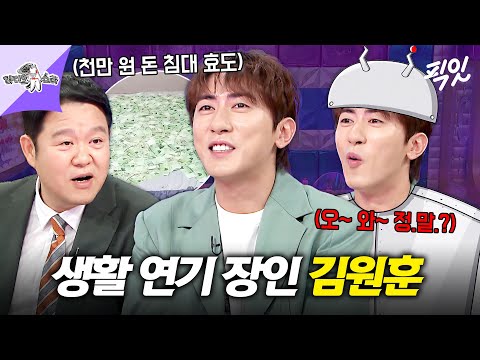 [라디오스타] 숏박스 & SNL에선 날아다니지만 지상파만 나오면 노잼 늪에 빠지는ㅋㅋㅋ 요즘 대세 김원훈 MBC250702방송 #라스 #김원훈