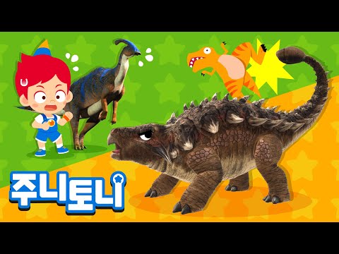 *NEW* 주니토니 공룡 동요 모음집 | 🦕공룡 나라로 떠나요! | 공룡 댄스, 공룡 자장가, 어떤 공룡이 더 클까 | 동요 연속듣기 | 공룡동요 | 주니토니 | JunyTony