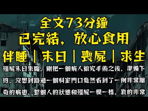 殭屍末日來臨，剛把一個病人做完手術之後，準備下班，沒想到路過一個科室門口竟然看到了一例非常離奇的病患，整個人的狀態和殭屍一模一樣，真的非常嚇人！#末世小柒 #囤貨 #動漫 #求生 #喪屍