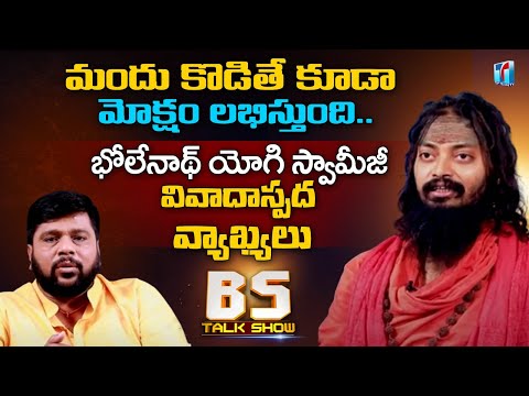 Bholenath Yogi Swamiji Exclusive Interview | Telugu Interviews | BS Talk Show | Top Telugu TV