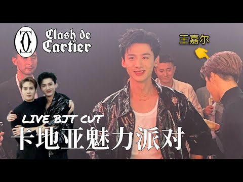 【全程LIVE】Cartier