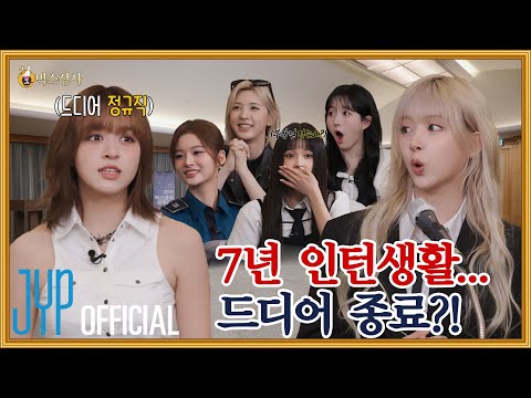 2024 마지막 날 야근 시키면 안 되는 이유🚨 | 연말 맞이 믹스상사 종무식 | PICK NMIXX