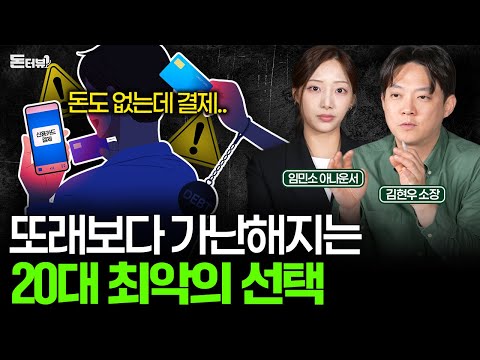 '이런' 소비 습관은 한 살이라도 어릴 때 바로 잡아야 합니다 💰 [돈터뷰] #11