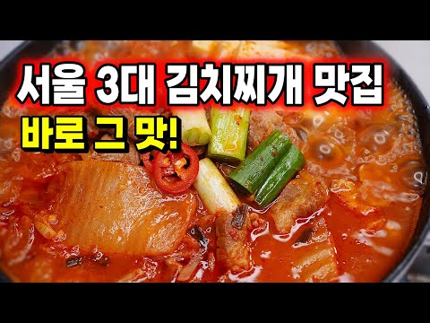 #1🥇 How to make [Pork Kimchi Stew] that's as delicious as a restaurant! Just one spoonful will ge...