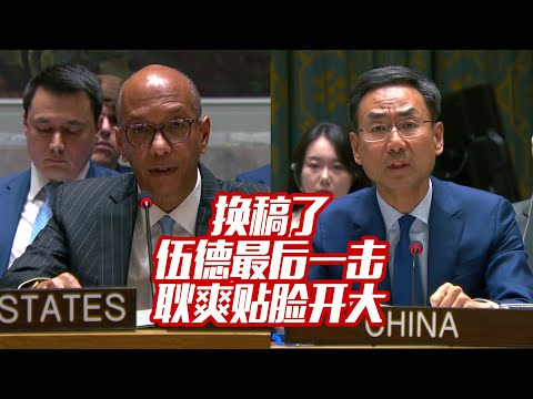 终于换稿子了：伍德最后一击 耿爽贴脸开大