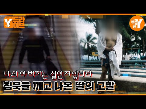 나의 아버지는 살인자입니다.  | Y드라이브