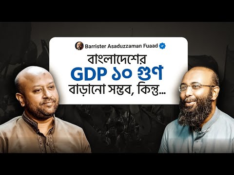 শাহবাগ vs শাপলাঃ ইতিহাস, সমস্যা, সমাধান ও বাংলাদেশের ভবিষ্যৎ | ব্যারিস্টার ফুয়াদ | @yahiaamin