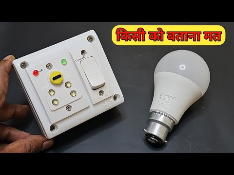 how to make a rechargeable emergency light using electric board || emergency light kaise banaye