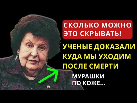 ПОКИНУВШИЕ ЗЕМЛЮ — ВСЁ ЕЩЁ ЖИВЫ. ТАЙНЫЕ ОТКРОВЕНИЯ АКАДЕМИКА НАТАЛЬИ БЕХТЕРЕВОЙ