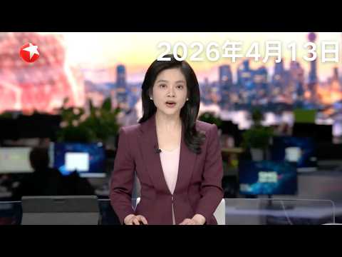 国共两党领导人会面引发热烈反响 涉台学者:两岸同胞共创民族复兴势不可挡|美伊“马拉松式谈判”结束 未达成共识 美伊举行四十余年来最高级别“面对面”谈判|伊美谈判三大核心议题#东方新闻 #news