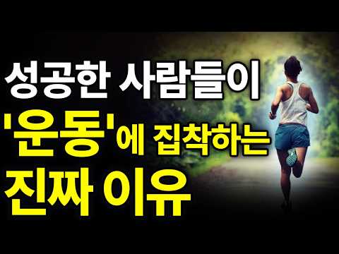[⏰ 67분 순삭]🏃🏻‍♂️'끝까지' 본다면 '안 뛰고는' 못 배기실 겁니다. | 운동할 때 필수 시청 (성공 마인드셋)