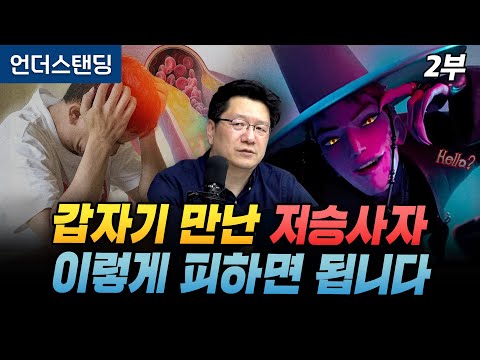 (Part 2) Sudden death, more frightening than cancer, can be avoided like this | Book Understandin...