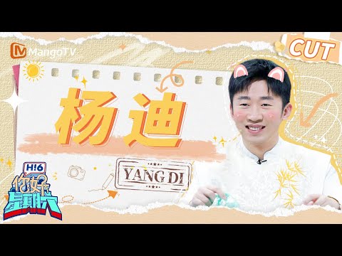 【杨迪CUT】杨迪搞笑瞬间回顾🍭有迪哥在喜剧效果包的呀~ | 你好星期六  Hello Saturday｜MangoTV
