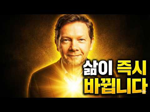 에크하르트 톨레: 잡생각을 없애고 뇌를 쉬게 하는 가장 확실한 방법