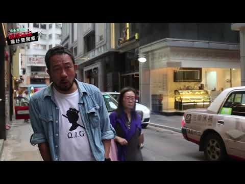 大丸有落 第168集b - 東龍島對開海面發現的赤裸浮屍/一個社會精英為何會踏上絕路/被詛咒了的灣仔莊士敦道嘉薈軒/Jutting的嚴格精英教育背景/狂魔在工作及情路上的挫折 - 20161123b