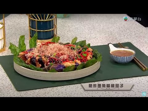 睇餸食飯｜脆炸墨魚蟠龍茄子｜TVBUSA｜食譜｜飲食