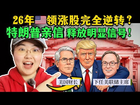US stock: Trump Closest confidant gave strong hints: consumer & Airline Stocks lead S&P500 in 2026?