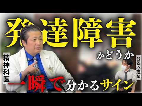 [ASD/ADHD] 5 Signs That I Can Instantly Identify as Having a Developmental Disorder [A Psychiatri...