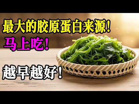 再见刺痛的手与弱腿!8种你必吃的富含胶原蛋白蔬菜|老人健康秘诀大公开!