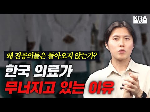 왜 전공의들은 돌아오지 않는가!?