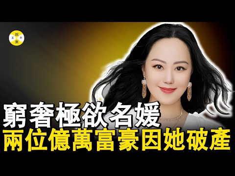 香港名媛章小蕙 極品尤物紙醉金迷 情史混亂曾讓兩大富豪同時破產 卻在中年逆襲成為時代大女主角#章小蕙 #香港名媛#明星美女#網絡名媛#豪门贵妇#大女主人生