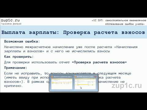 Как проверить все ли взносы исчислены в 1С 8.3 ЗУП 3.1? Самостоятельный аудит базы 1C