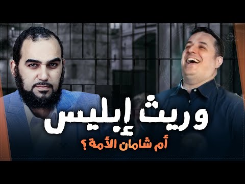 احذرو احمد عمارة وريث إبليس ؟يوجا#قانون_الجذب و التخاطر وكشف اكاذيب غاية الخطورة #إلحاد #هيثم_طلعت