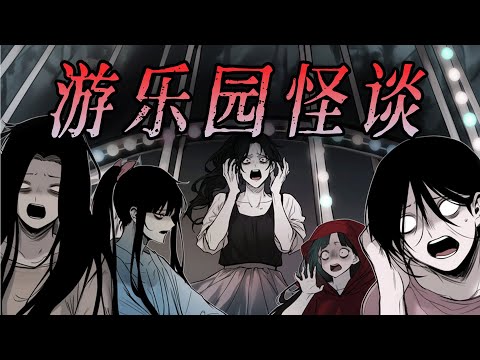 規則怪談丨在遊樂園裏請認真扮演好兒童的身份，看到紅帽小女孩請立即逃跑！已完結丨一口氣看完丨有聲小說丨AI繪圖丨原創動畫