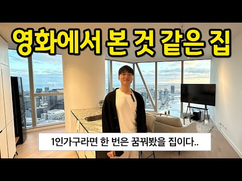 영화에서 본 것 같은 집 l "1인가구라면 한 번은 꿈꿔봤을 집이다.." l 호주 멜버른 자취