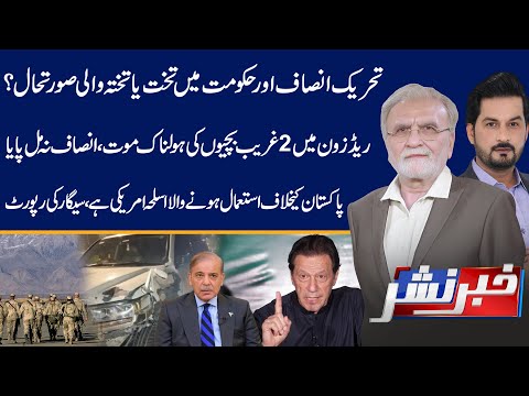 Throne-or-Thrash Situation Between PTI and the Government? Khabar Nashar - 8 Dec 2025 - Public News