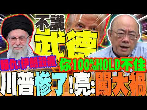 [Full Subtitles] Khamenei's Decapitation! Iran Retaliates in Furious Strike, Israel Collapses! Tr...