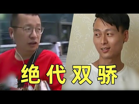 【刘哔】相親之絕代雙驕，小郁兒與花不缺！丨劉嗶電影