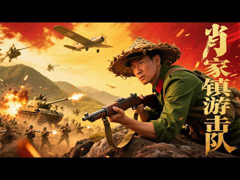 The Xiaojia Town Guerrilla Unit