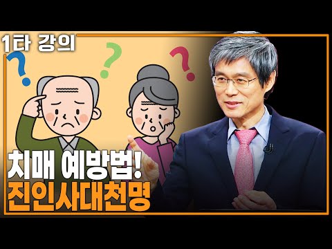 [나덕렬 치매✨특강] 뇌가 예쁘면 치매도 예쁘게 걸린다??? 치매에 대한 새로운 정의! | KBS 20121206 방송
