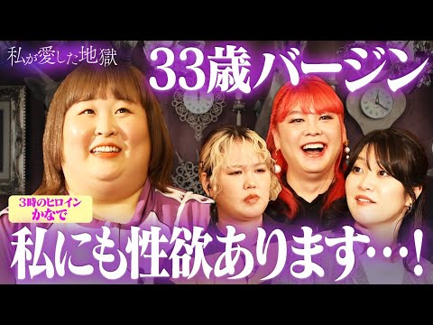 "I have a crazy sex drive" Kanade from 3 o'clock Heroine has unexpected worries | #TheHellILoved ...