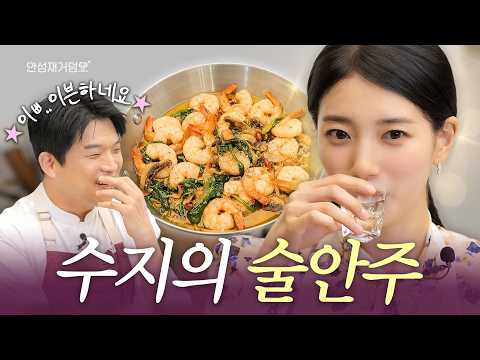 [ENG] SUZY-style Gambas Recipe that Calls for a Drink l Anh's Guide to Doneness👨‍🍳
