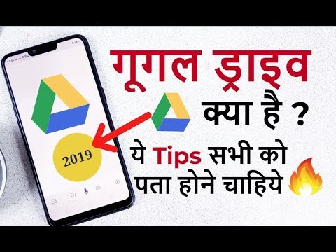 Google Drive ? How to use gdrive 👉 Google Drive tips and tricks 2019 Hindi