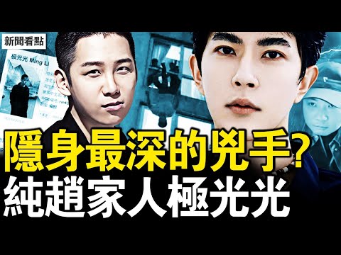 凜北川再受威脅，于朦朧恩師聲明；極光光才是大佬！有三大家族血統；田海蓉撕紅毛內幕，杜強有多可怕？【新聞看點 李沐陽10.2】