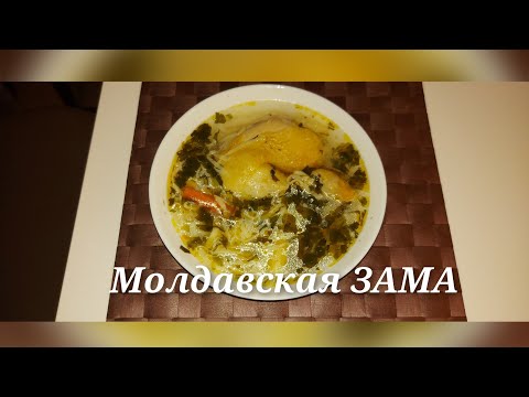 Традиционное  молдавское блюдо "Зама" 👍👍👍
