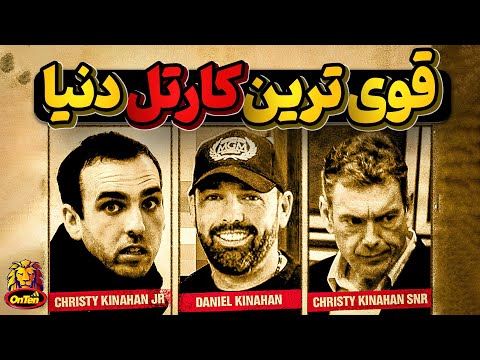 کارتل خانوادگی کیناهان، قوی ترین کارتل دنیا