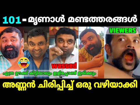 ആളവൻ നോക്കി തേഞ്ഞൊട്ടി 😂|Hungry Mrinal troll|Eecha Biriyani troll|Mr. MID TROLL|Malayalam trolls