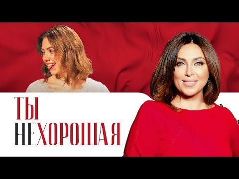 Ты себе врёшь! Инна Марунина о том, как перестать притворяться хорошей