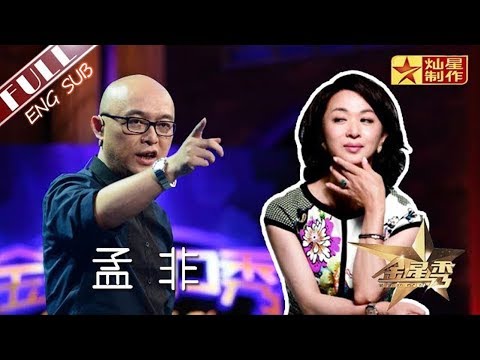ENG SUB《金星秀》第48期：“移民”那些事 嘉宾孟非舌战金姐 The Jinxing Show 【灿星官方】超清1080p