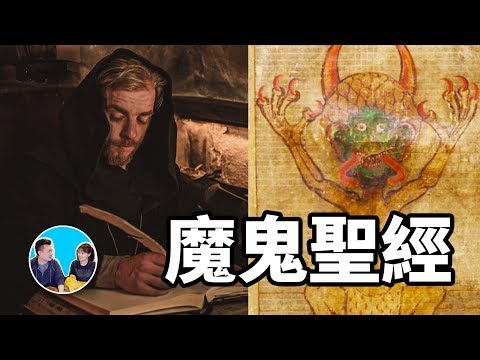 出賣靈魂的正確方法，魔鬼聖經 | 老高與小茉 Mr & Mrs Gao