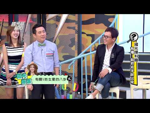 國光爆料牆！全部說出來給你聽！  20151118 國光幫幫忙