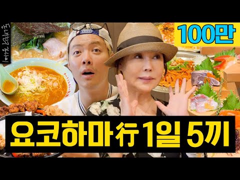 Parent-observation day trip with Madam👩‍👦 Chiba and Yokohama, nine bowls in one day challenge 💥