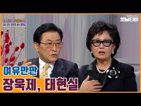 [여로특집] 여유만만 - 장욱제, 태현실 | 20110303 KBS방송